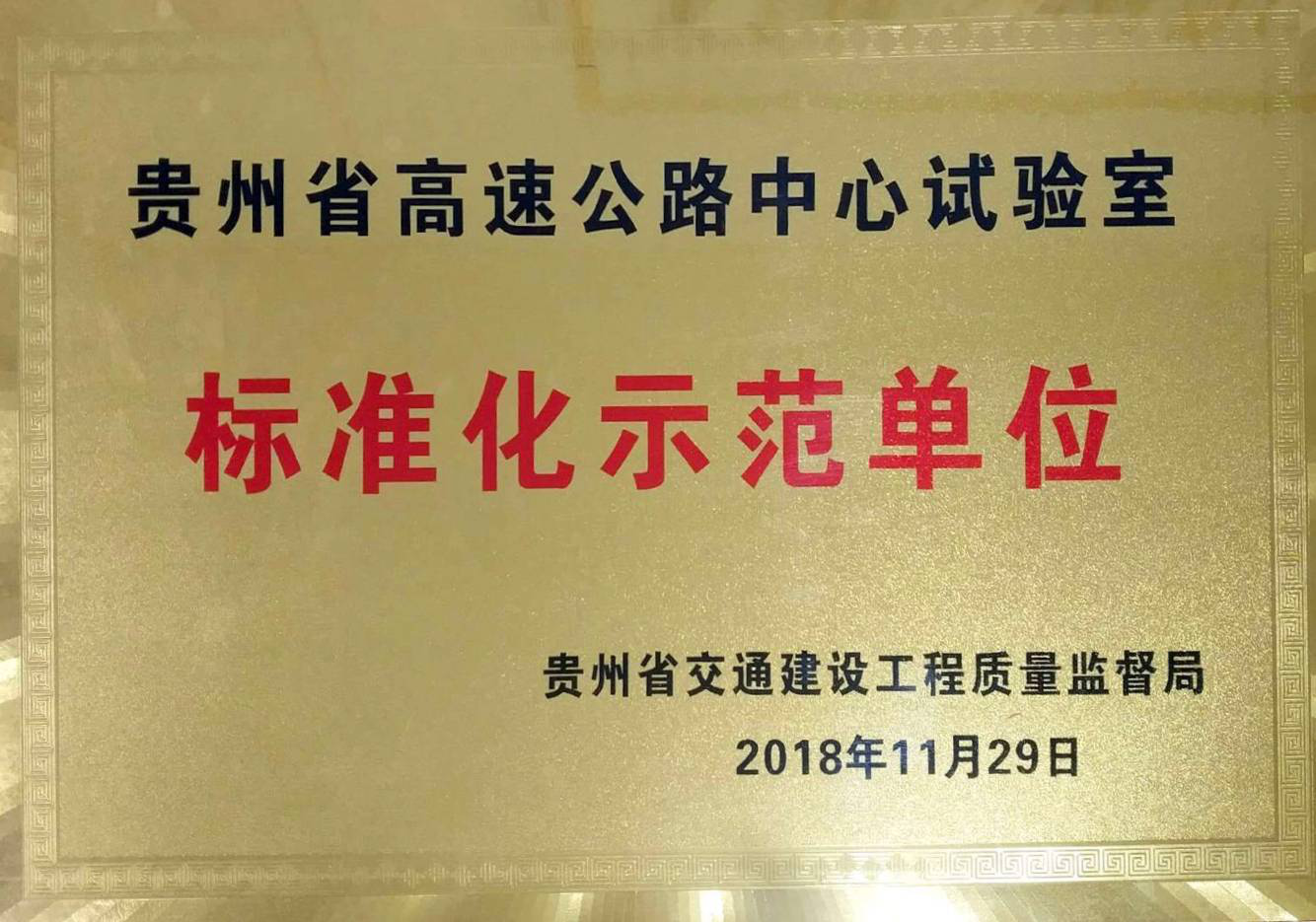 贵州顺康路桥咨询有限公司